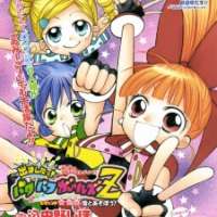   Demashita! Powerpuff Girls Z <small>Story & Art</small> 